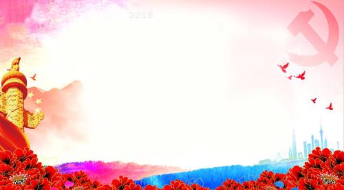 十九大ppt红色背景