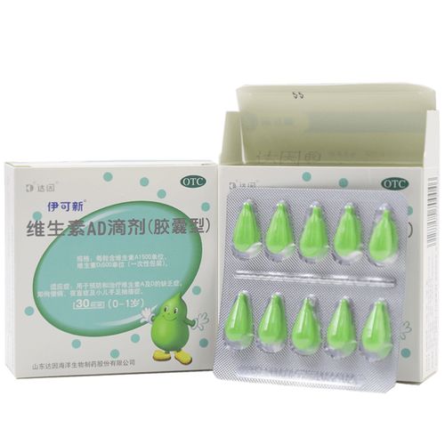 伊可维生素ad滴剂胶囊型30粒01岁婴儿乳钙铁锌小儿维矿