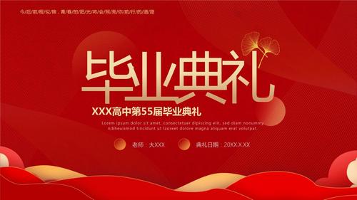 红色简约风学校毕业典礼活动策划ppt模板.pptx 25页