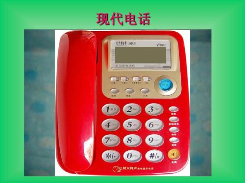 电话的发展历史ppt