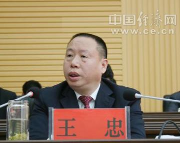 遵义市正安县委书记王忠接受组织调查(图|简历)