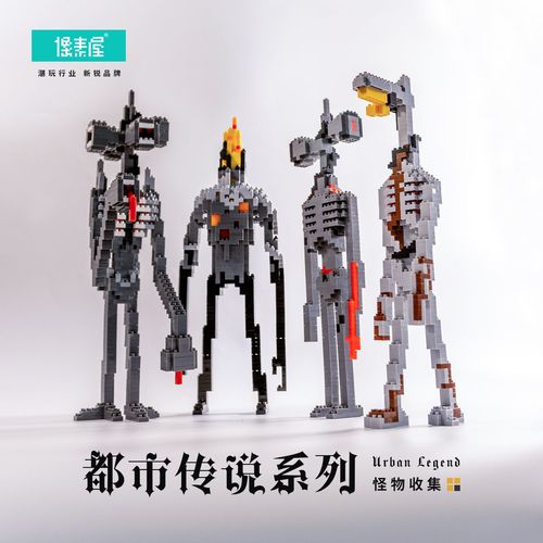 scp基金会警笛头6789汽笛人创意周边潮玩积木玩具手办