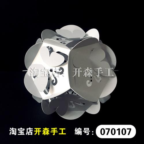 新款卡纸 立体构成 多面体变体 绣球diy手工作品 作业比赛 成品