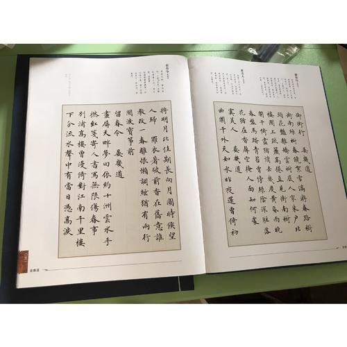 华夏万卷 卢中南小楷:宋词三百首