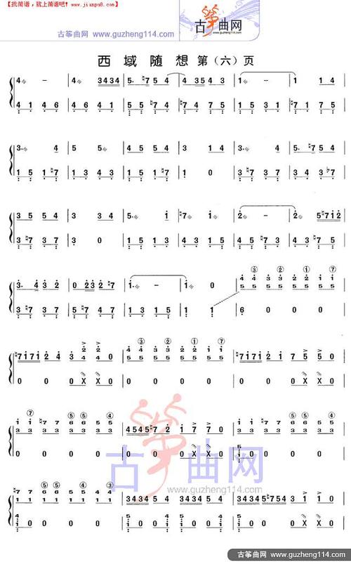 《西域随想》古筝谱