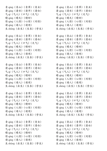 小学一年级下册语文全册生字词组词.doc