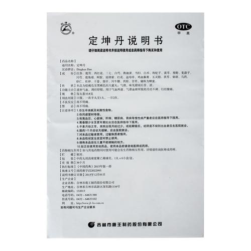 龙潭山定坤丹108g6丸盒丸滋补气血月经不调气滞血瘀调经舒郁