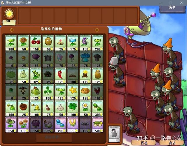 植物大战僵尸里面有一个在屋顶上的花盆里种植物的,那