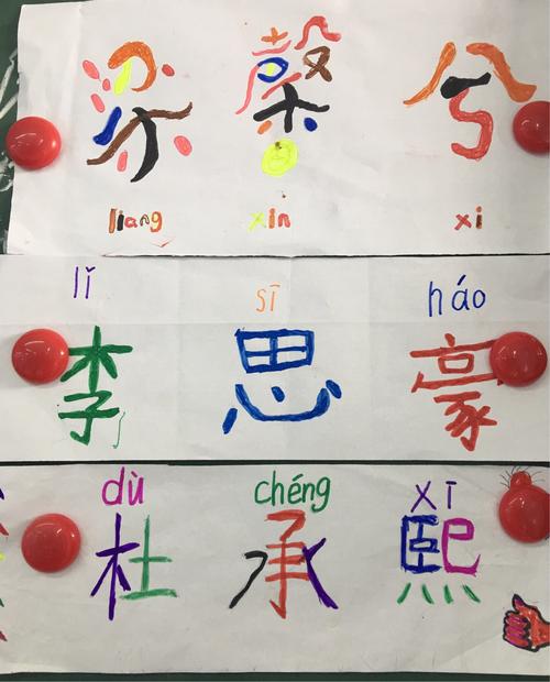 秀秀我的名——下梁一(1)班名字卡片制作