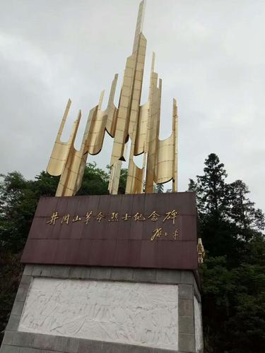 井冈山革命烈士纪念碑