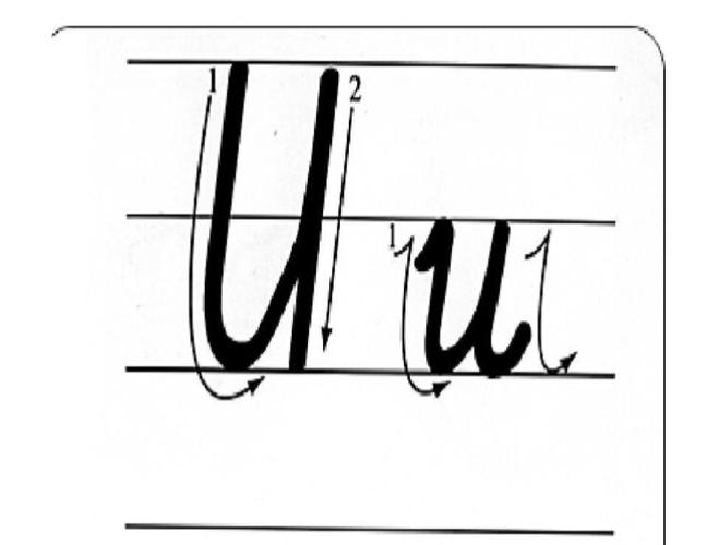 麻布英语学堂,字母u