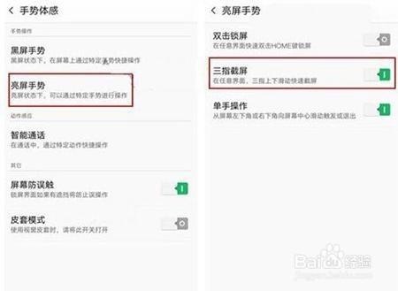 oppo r11怎么截屏