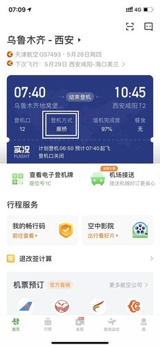 天津航空gs7493乌鲁木齐至西安经济舱飞行报告v10