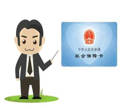社保卡有什么用