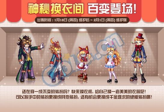 dnf01.18国服更新换衣间使用券/魔枪新职业预热/起源倒计时