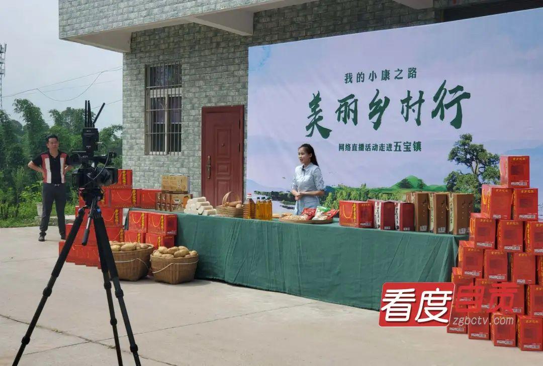 "直播带货"走进自贡乡村