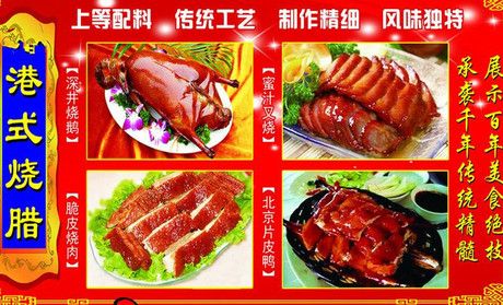 港式烧腊