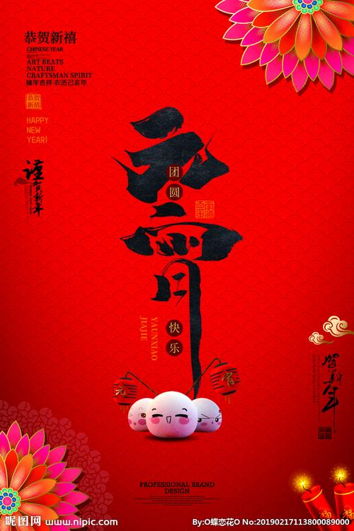 元宵节海报壁纸图片