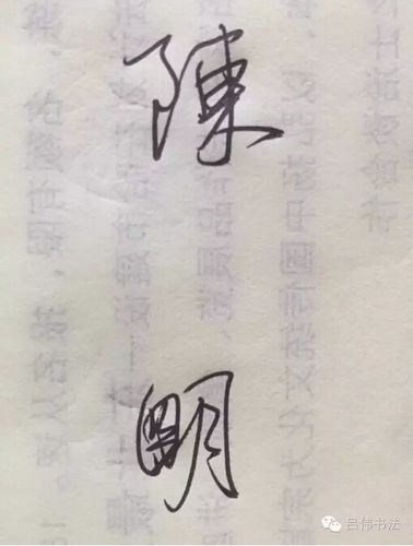 7,傲视江湖的吕伟书法行书字体. ——让你的职场人生拿得出手!