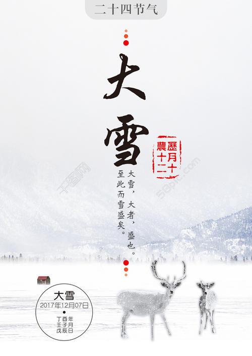 大雪节气是哪天_高清图片库