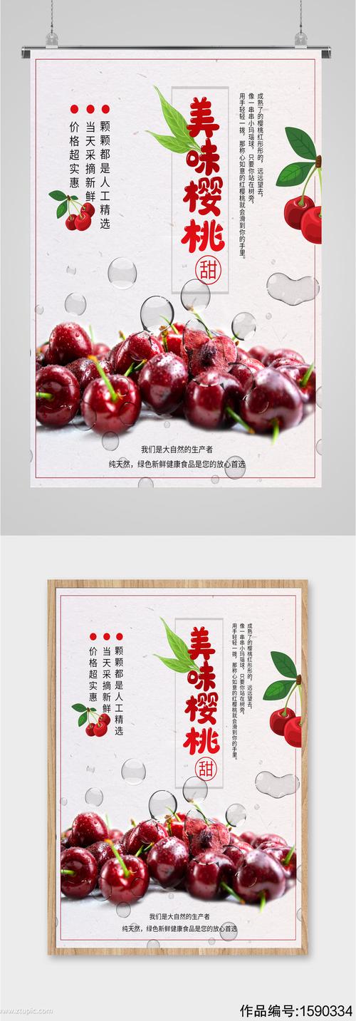新鲜水果美味樱桃宣传海报