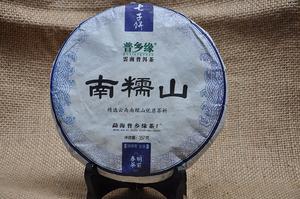 特价包邮 普洱生茶 2013年南糯山古树茶 357克/片