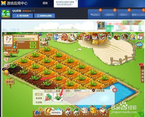 怎么玩qq空间农场