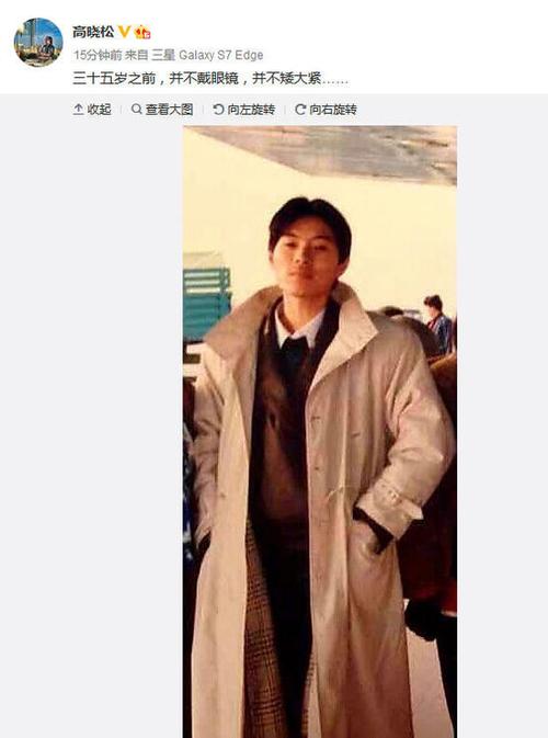 > 新闻 >  文娱 正文  今日,高晓松在微博晒出他年轻时的嫩照,照片中