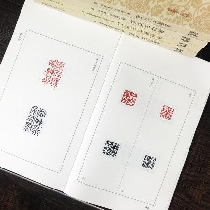 古玺 汉印三百品 汉官印印谱册页汉私印印章研究鉴赏工具字典书
