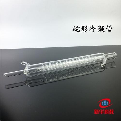 教学仪器 化学实验器材 蒸馏装置 冷凝器 300mm 总长 蛇形冷凝管