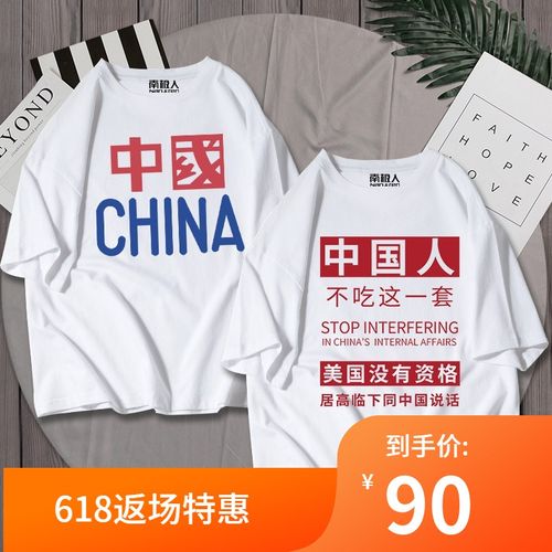 中国人不吃这一套运动t恤男短袖潮体恤宽松夏季衣服大码男士含棉半袖