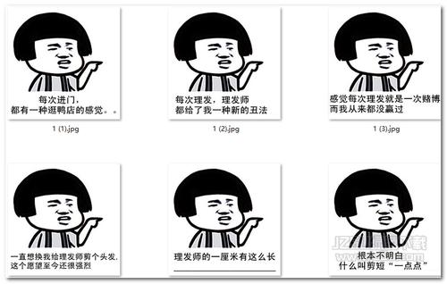 剪头发的表情包 完整版