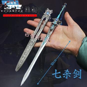 喜慕德北国e家七杀剑大号斗罗大陆周边金属模型尘心海神三叉戟新30