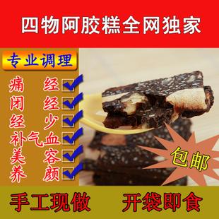 手工现做即食四物汤阿胶糕固元膏片女士型补气血月经不调量少痛经