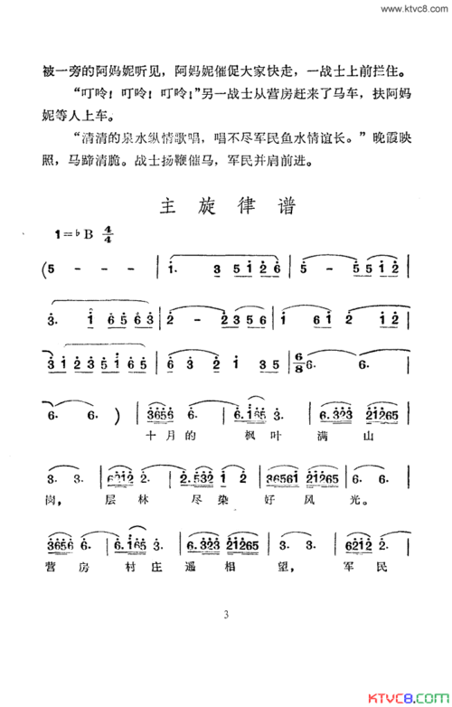 《拥军菜舞蹈音乐》原创歌曲简谱,吉林省延边朝鲜族州