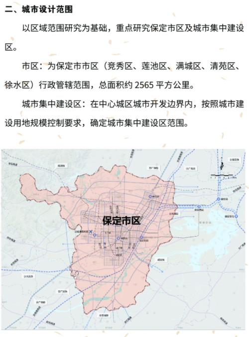 拱卫首都,联动雄安《保定市总体城市设计(2020-2035年