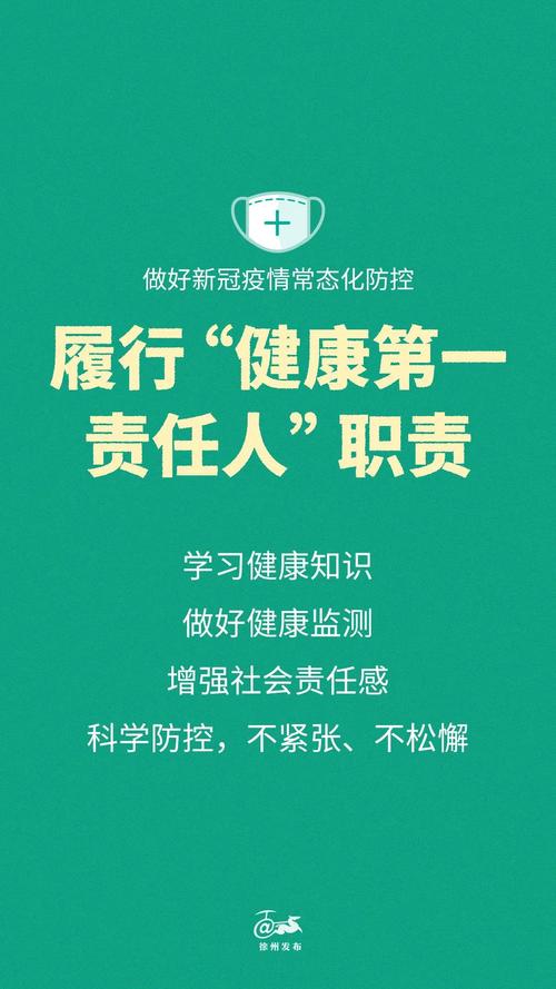 疫情常态化防控提示