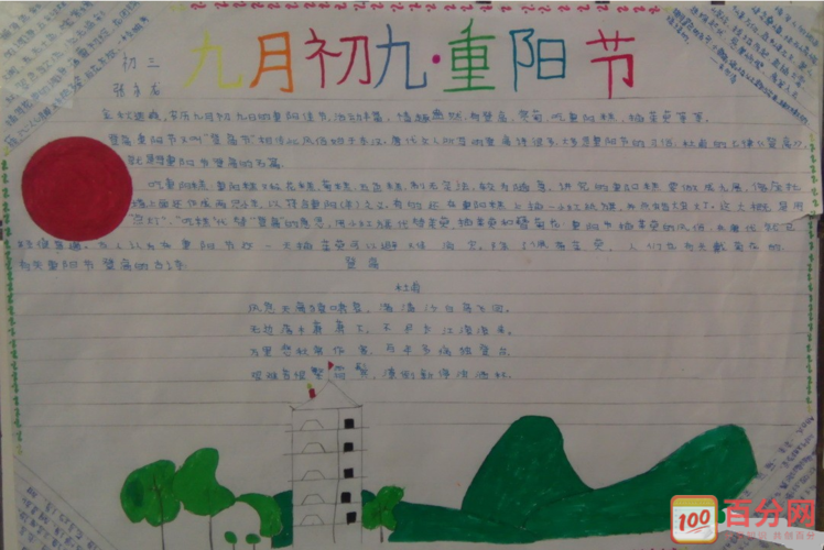 重阳节手抄报图片简单好看的
