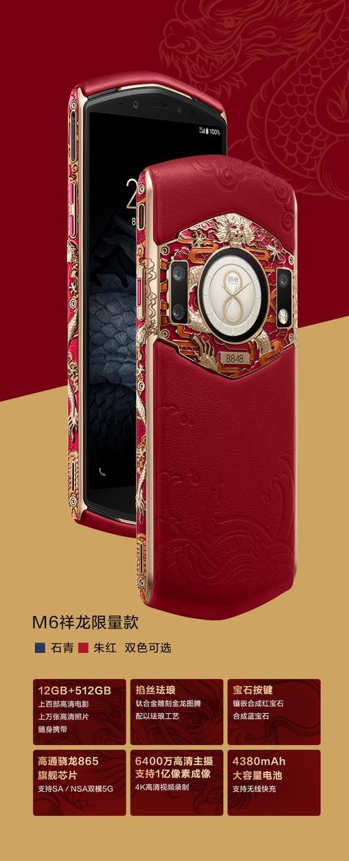 青岛8848钛金手机m6祥龙限量版现货有售