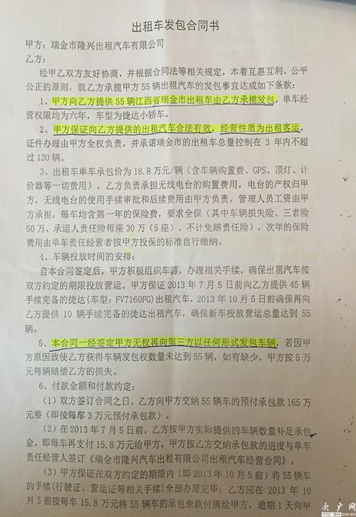 江西瑞金出租车乱象续:50余辆出租车已被扣留两个月