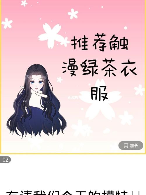 推荐触漫绿茶衣服_触漫_素材_素材其他