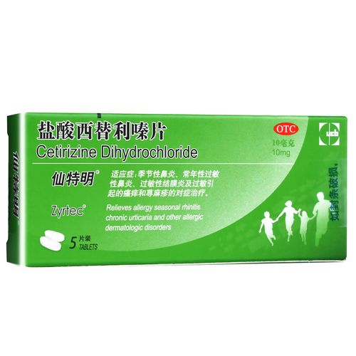 仙特盐酸西替利嗪10mg5片季节性鼻炎结膜炎荨麻疹鼻