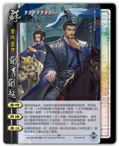 三国杀diy 武将评析「鉴时审情·蒯良&蒯越」