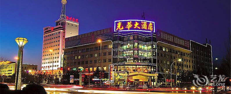 朔州光华大酒店