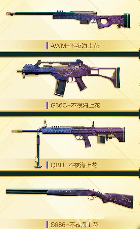《和平精英》不夜海上花武器怎么样 皮肤详细介绍