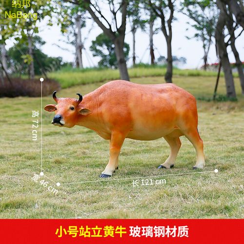 纤雅洁(qianyajie)户外大型仿真黄牛雕塑摆件动物玻璃钢模型公园林