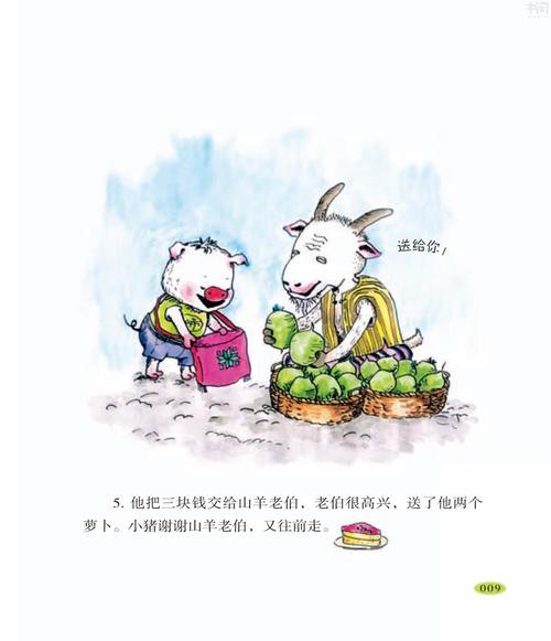 《小猪唏哩呼噜生日礼物》