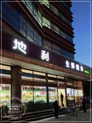 地利生鲜超市(黄河道店)-"去黄河道上的地利生鲜超市92买山芋粉,主.
