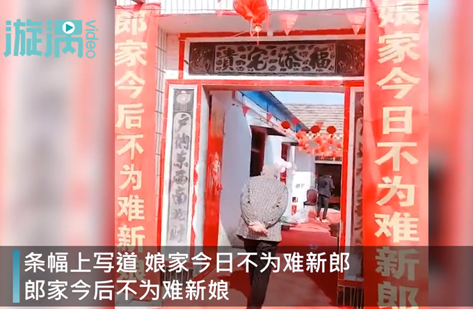 新人结婚女家门口对联引网友怒赞:有闺女的才能理解