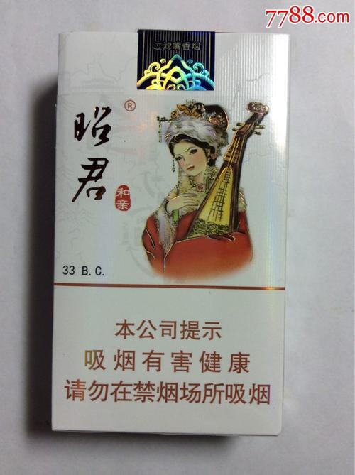 昭君(和亲)
